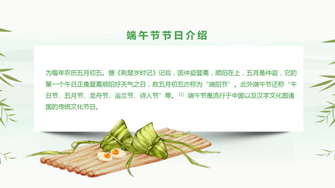 屈原主题端午节PPT模板