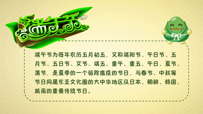 端午节传统习俗介绍PPT模板