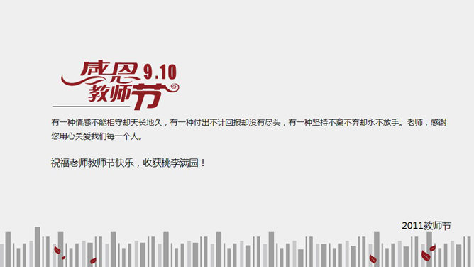 动态红心蜡烛教师节PPT模板