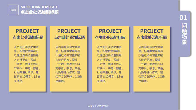 创意炫彩标签PPT模板下载