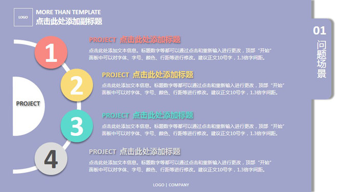 创意炫彩标签PPT模板下载