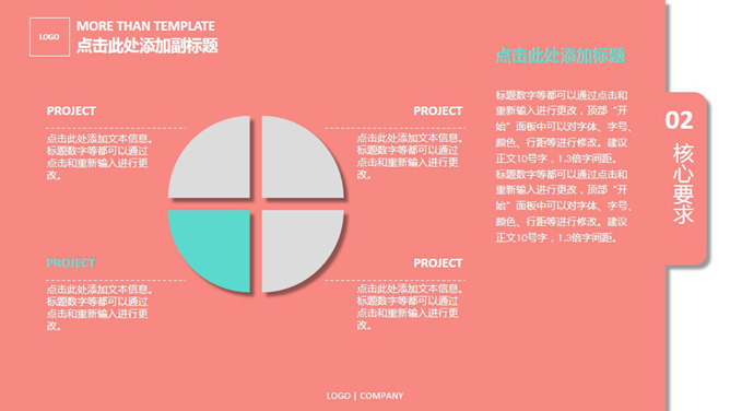 创意炫彩标签PPT模板下载