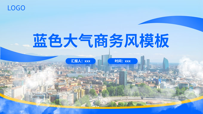 大气蓝色商务公司介绍
