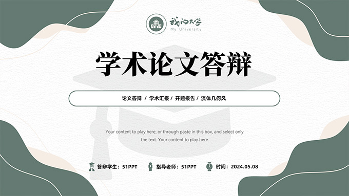 莫兰迪色流体几何风学术论文答辩PPT模板