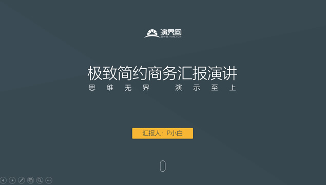 极简大气杂志风欧美商务工作汇报PPT模板
