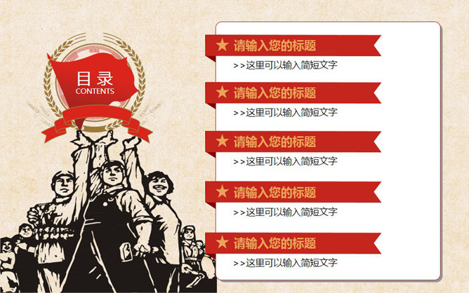 创意激情激励文革风PPT模板