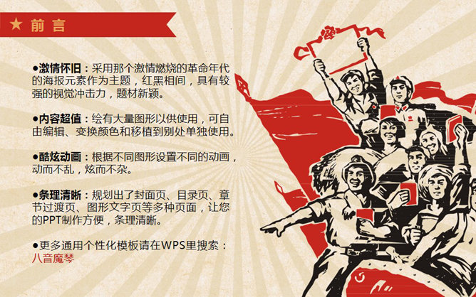 创意激情激励文革风PPT模板