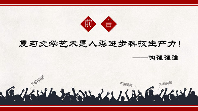 线装书风格词语解释PPT模板