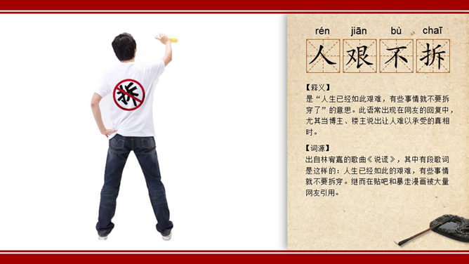 线装书风格词语解释PPT模板