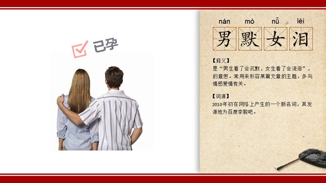 线装书风格词语解释PPT模板