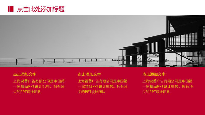 杂志风房地产行业PPT模板