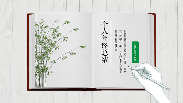 翻开的书籍扁平小清新个人年终总结报告PPT模板