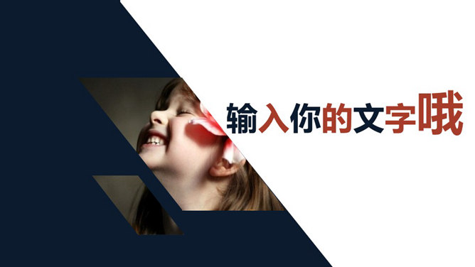 简洁小三角色块装饰PPT模板