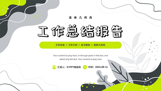 绿灰流体几何风工作总结报告PPT模板