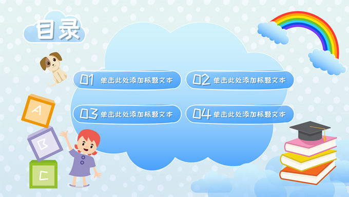 可爱卡通幼儿教师说课PPT模板