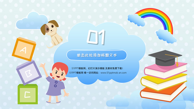 可爱卡通幼儿教师说课PPT模板