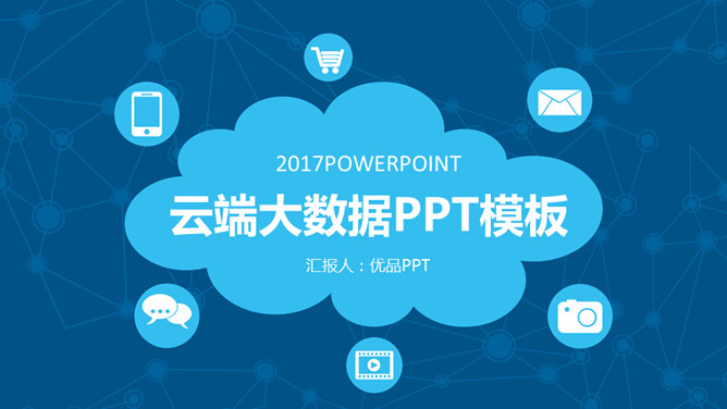 网络科技云端大数据PPT模板PPT模板预览图