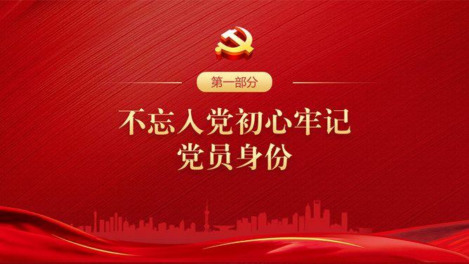 忆光辉党史建党节PPT模板