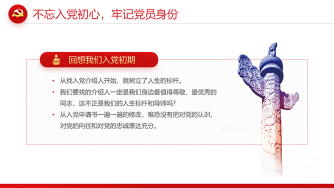 忆光辉党史建党节PPT模板
