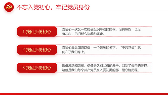 忆光辉党史建党节PPT模板