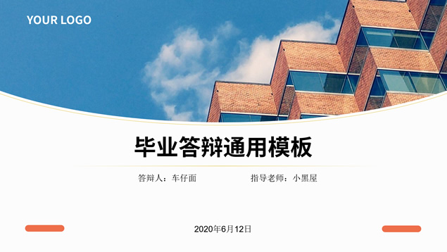 简约红扁平化几何风论文答辩通用PPT模板
