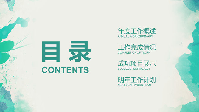 水彩效果工作报告PPT模板