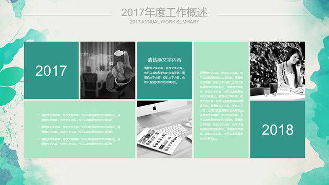 水彩效果工作报告PPT模板