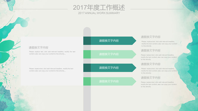 水彩效果工作报告PPT模板