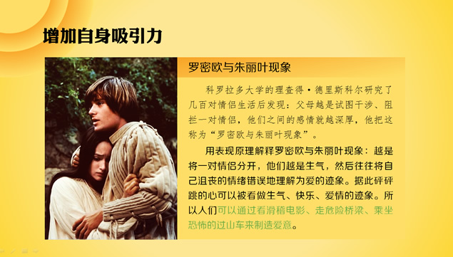 《正能量》读书笔记PPT模板