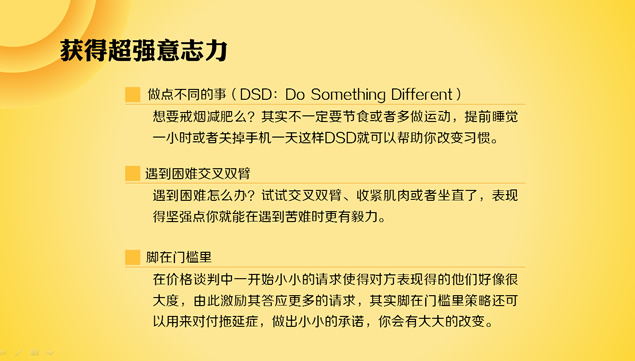 《正能量》读书笔记PPT模板