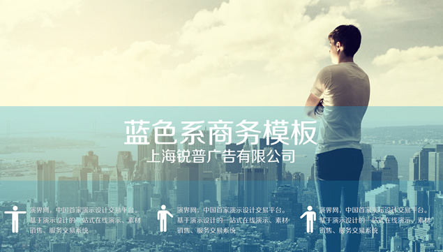 简洁扁平时尚设计蓝色系商务PPT模板