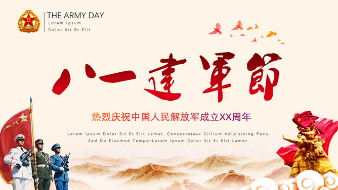 大气三军仪仗队建军节PPT模板