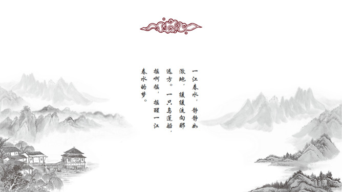 淡雅水墨风简约PPT模板