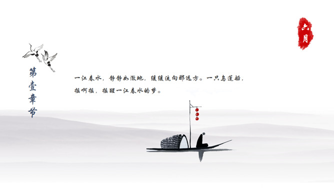 淡雅水墨风简约PPT模板