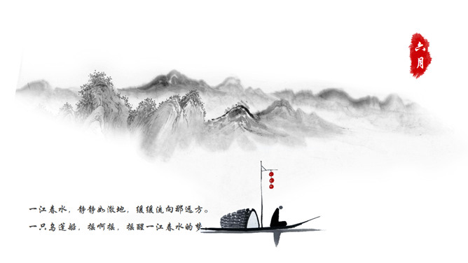 淡雅水墨风简约PPT模板