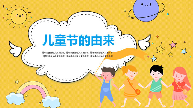 可爱卡通风格六一儿童节PPT模板