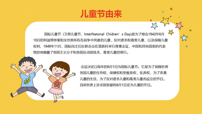 可爱卡通风格六一儿童节PPT模板