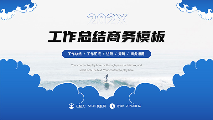 浪花创意工作总结商务通用PPT模板
