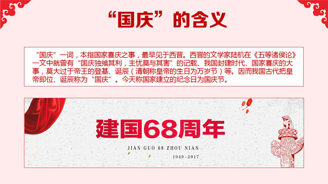 国庆节庆典PPT模板
