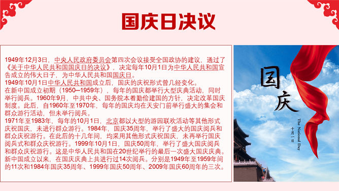 国庆节庆典PPT模板