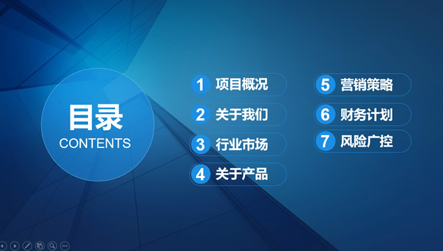 完整框架扁平大气商业创业计划书PPT模板