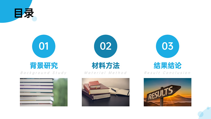 蓝色简约毕业答辩