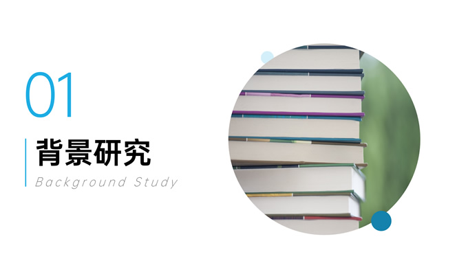 蓝色简约毕业答辩