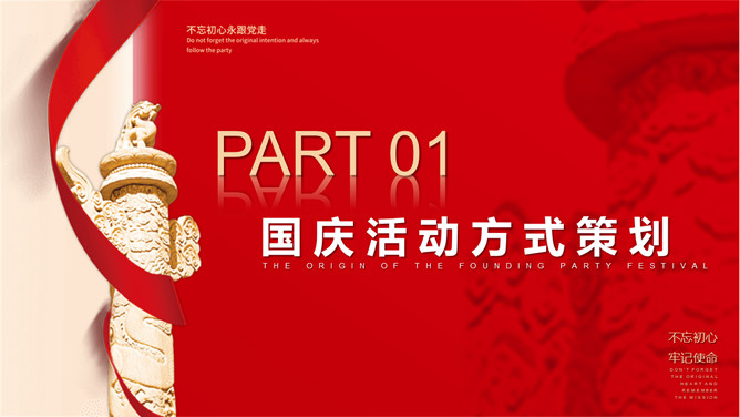 华表国庆节祖国生日PPT模板