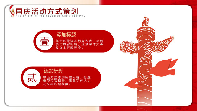 华表国庆节祖国生日PPT模板