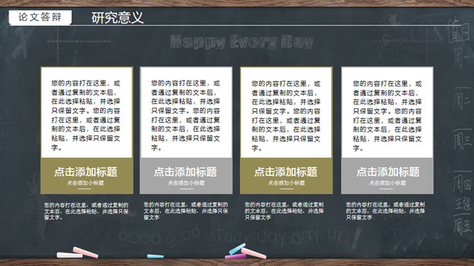 创意黑板粉笔论文答辩PPT模板