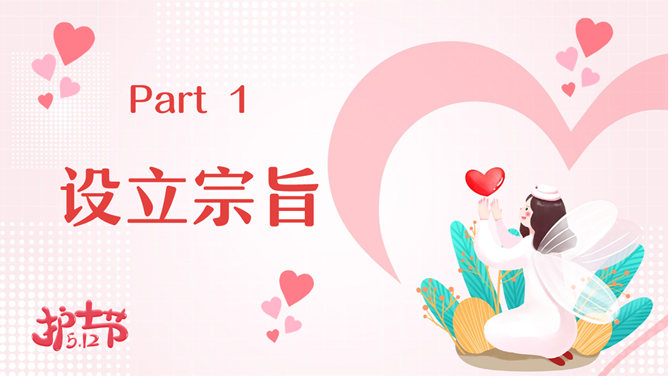 国际护士节活动策划PPT模板