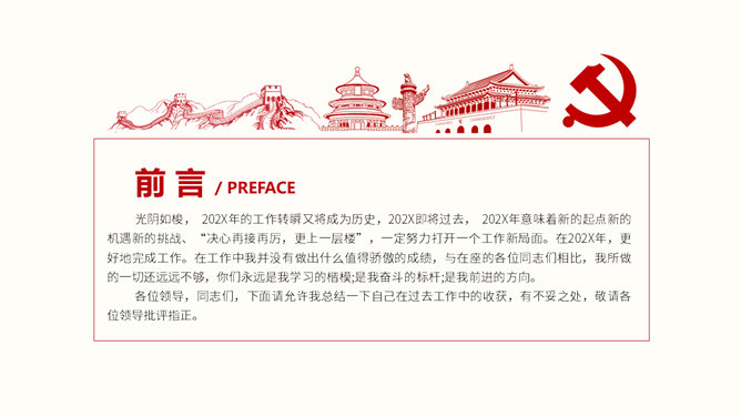 党支部年度工作总结PPT模板