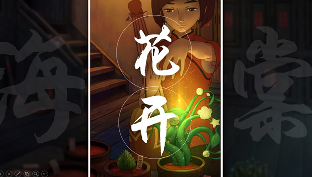 奇幻卡通动画电影《大鱼海棠》@观海PPT独家原创模板