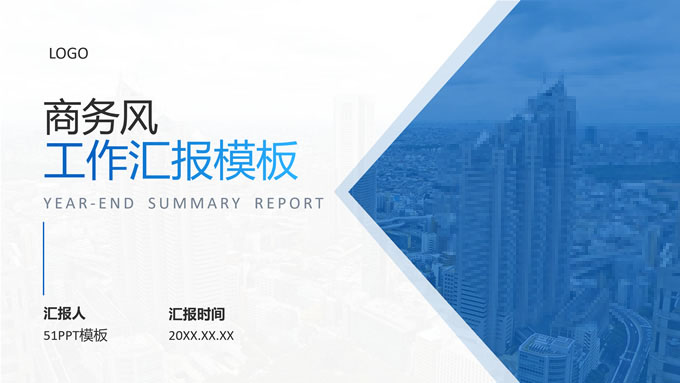极简几何蓝色商务风工作汇报PPT模板